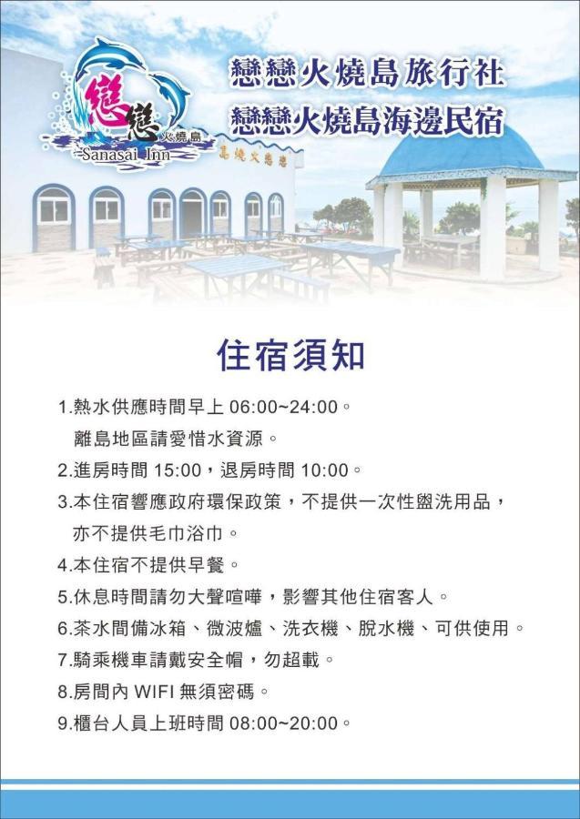 恋恋火烧岛民宿 绿岛 外观 照片