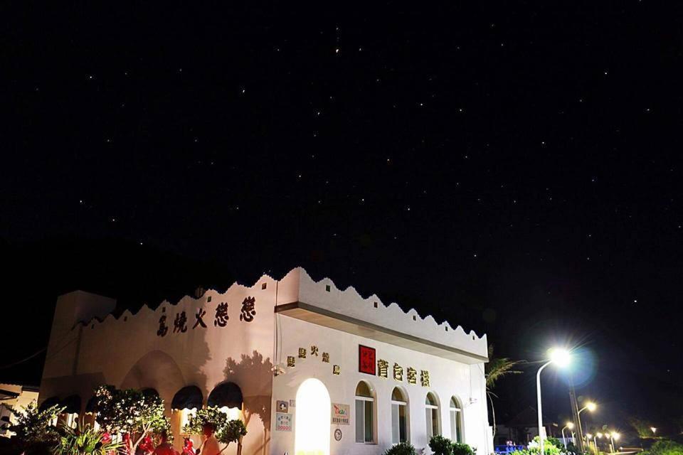 恋恋火烧岛民宿 绿岛 外观 照片